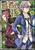 賢者の孫 11