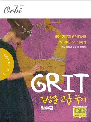 GRIT 김상훈 고급 국어 필수편