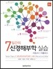 7일간의 신경해부학실습