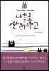 나홀로 산티아고