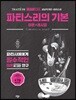 파티스리의 기본