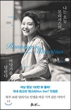 나는 오늘 모리셔스의 바닷가를 달린다