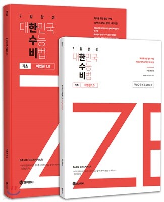 대한민국 수능 비법 Pre 기초 어법편 1.0 + 워크북