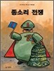 종소리 전쟁