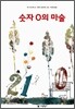 숫자 0의 마술
