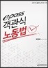 2019 epass 객관식 노동법