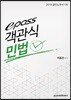 2019 epass 객관식 민법