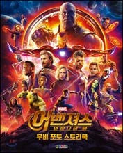 마블 어벤져스 인피니티 워 무비 포토 스토리북