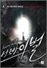 서바이벌 4