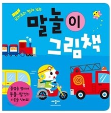 말놀이 그림책