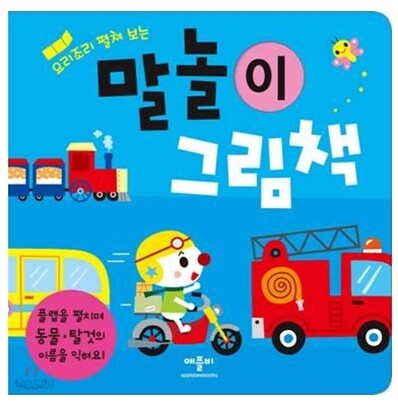 말놀이 그림책 - Yes24