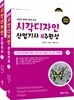 2019 시각디자인산업기사 4주완성