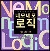 네모네모 로직 컬러편