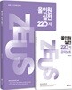 올인원 실전 220제+강의노트