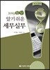 최신 알기쉬운 세무실무 2019