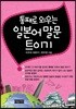 통째로 외우는 일본어 말문 트이기