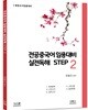 전공중국어 임용대비 실전독해 STEP 2