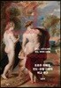 조르주 뒤메질, 인도-유럽 신화의 비교 연구