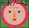 かおノ-ト(2)