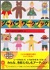 ジャバラワ-クブック