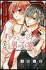 ヴァンパイア男子寮   1