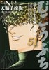 むこうぶち 51