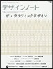 デザインノ-ト No.84
