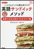 いつでもどこでも聞き流すだけ英語サンドイッチメソッド