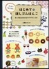 はじめての消しゴムはんこ