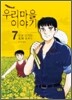 우리마을 이야기 7
