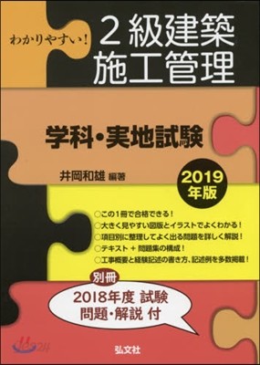 ’19 2級建築施工管理 學科.實地試驗