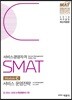 2019 SMAT Module C 서비스 운영전략