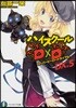 ハイスク-ルD×D DX.(5)ス-パ-ヒ-ロ-トライアル