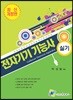 전자기기 기능사 실기