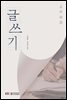 글쓰기 (워크북 포함)