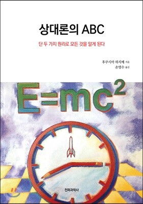 상대론의 ABC