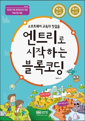 엔트리로 시작하는 블록코딩