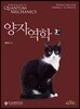 양자역학