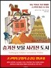 숨겨진 보물 사라진 도시