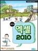 엑셀 2010