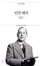 인간 폐지