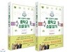 국어 교과서가 사랑한 중학교 소설 읽기 중2 세트