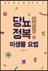 당뇨정복 미생물 요법