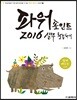 파워포인트 2016 실무 활용하기
