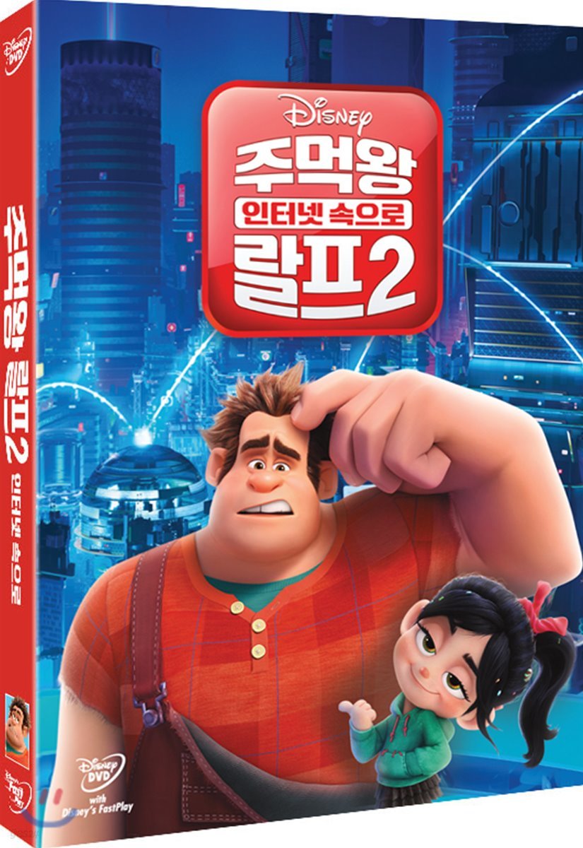 주먹왕 랄프2: 인터넷 속으로 (1Disc)