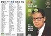 [USB 앨범] 배호 불멸의가수 히트곡전집 101곡