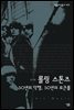 롤링 스톤즈