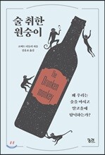 술 취한 원숭이