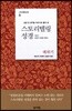 스토리텔링성경 구약 3 레위기