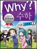 Why? 와이 수학 16 규칙성 2